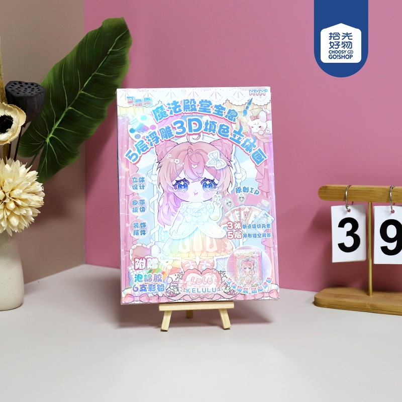 * MYM-0A0448 Puede Ser Lulu Magic Hall Holográfica 5 Capas Relieve 3D Color Relleno Pintura Tridimensional (Mixed) 2