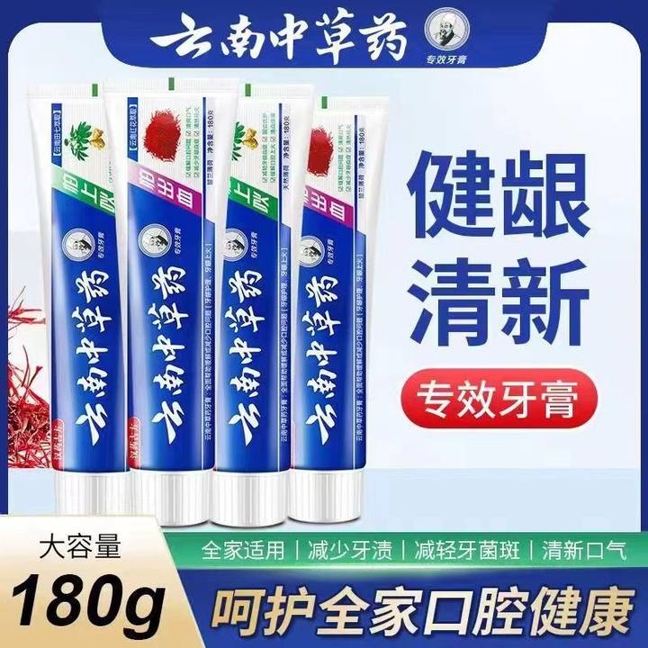 180G Yunnan Medicina Tradicional China Toothpaste 2