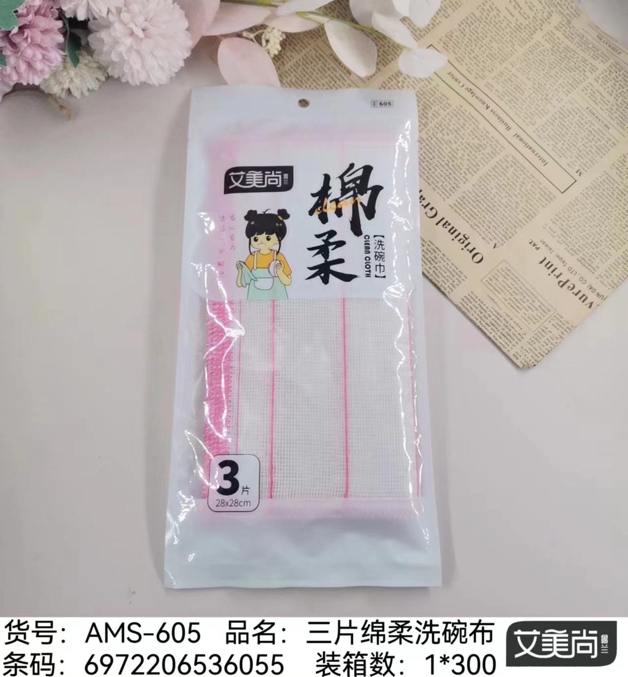 Aimeishang 28*28 Ropa de Limpieza de Tres Plantas (605) 2