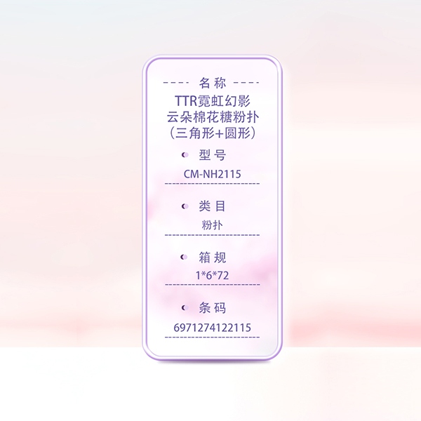 CM-NH2115 Neon Phantom Clouds Marshmallow Puff 5