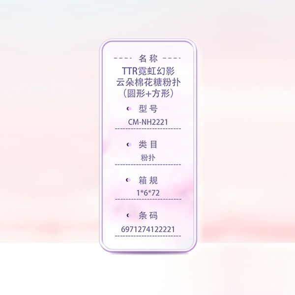 CM-NH2221 Neon Phantom Clouds Marshmallow Puff 5