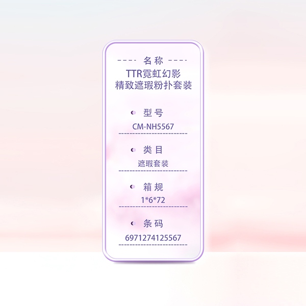 CM-NH5567 Neon Phantom Exquisite Concealer Puff Suit 5