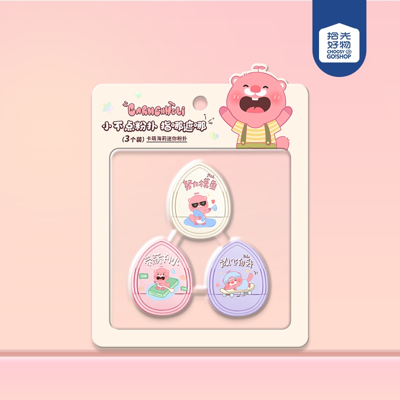 CM-KL2126 Carmen Haili Mini Powder Puff (3 Pack) 2