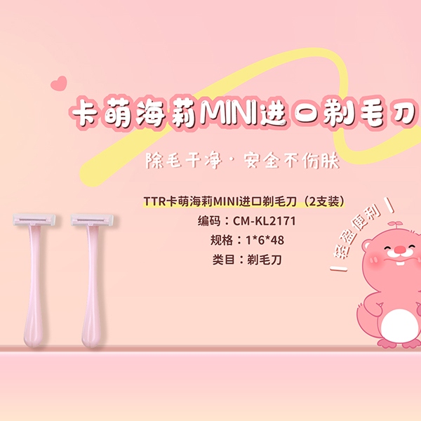 CM-KL2171 Karmeng Haili MINI Imported Razor (2 Pack) 5