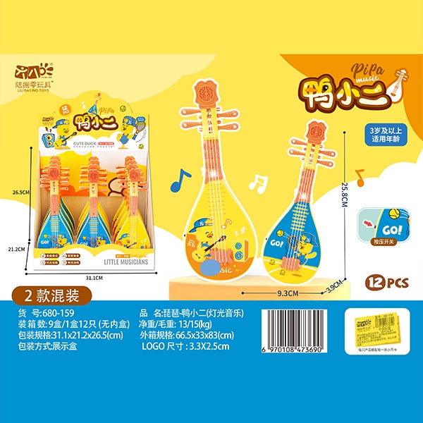 680-159 Pipa-duck Small 2 (Light Music) 5