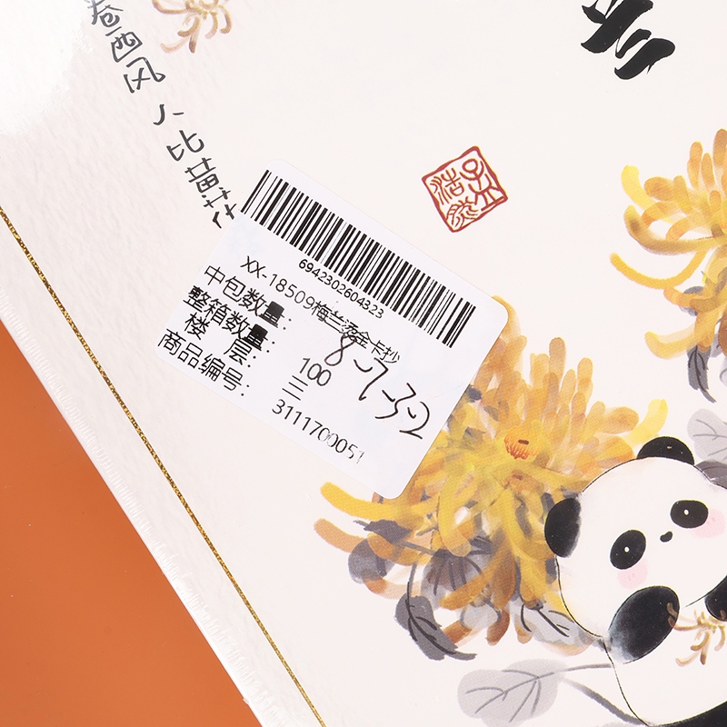 XX-18509 Meilan Gilding Card Copy 4