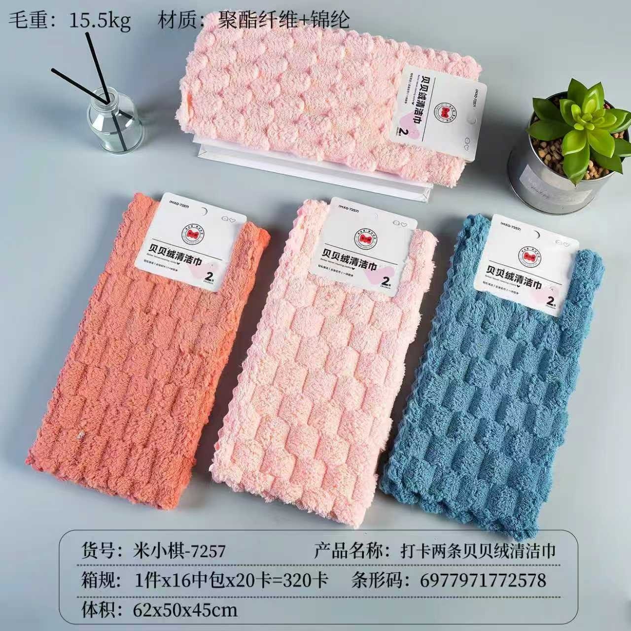 Mi Xiaoqi 7257 Ponche En Dos Toallas de Lavado de Terciopelo Beibei 2