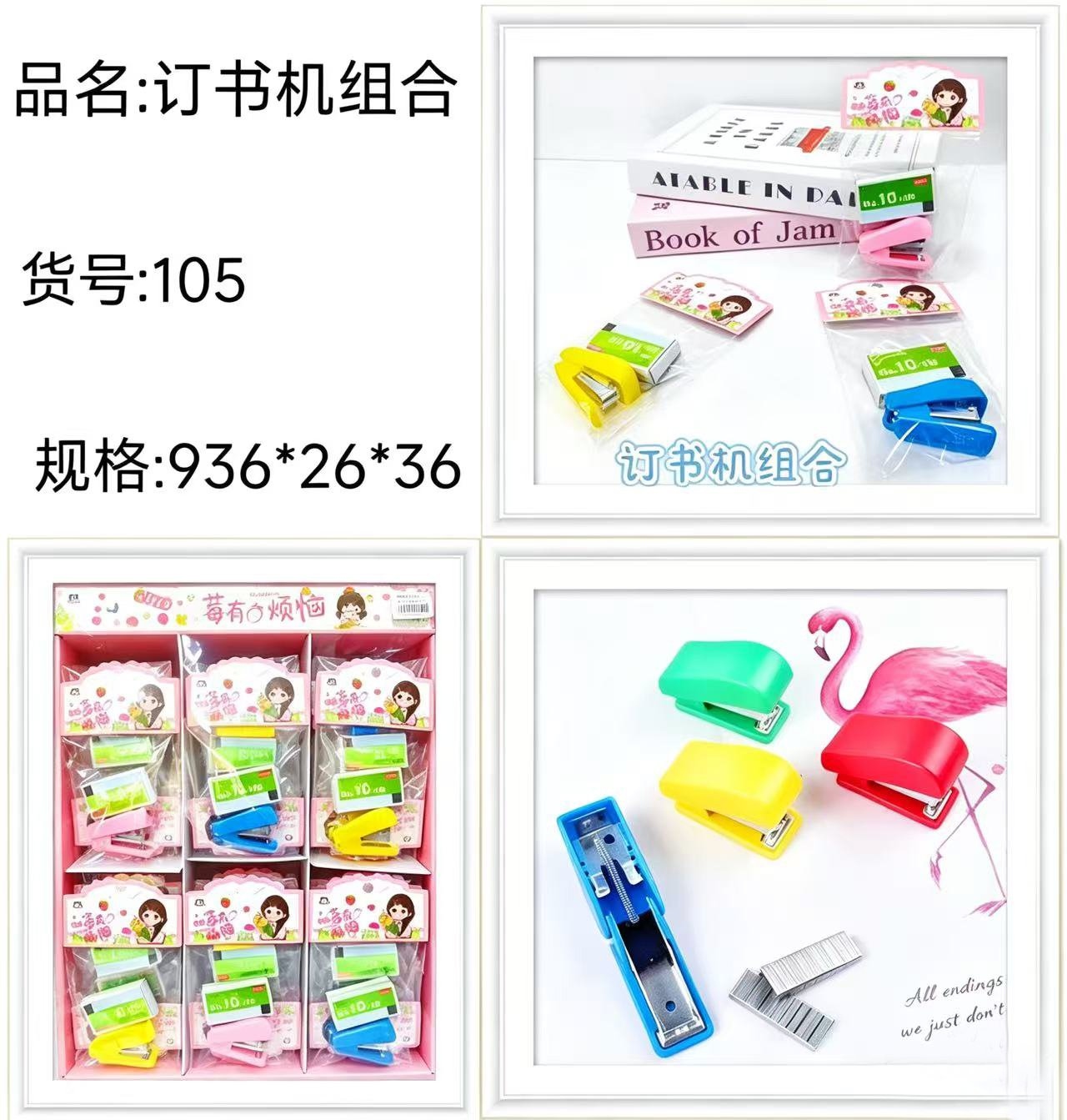 105 Mini Stapler Combination (936)