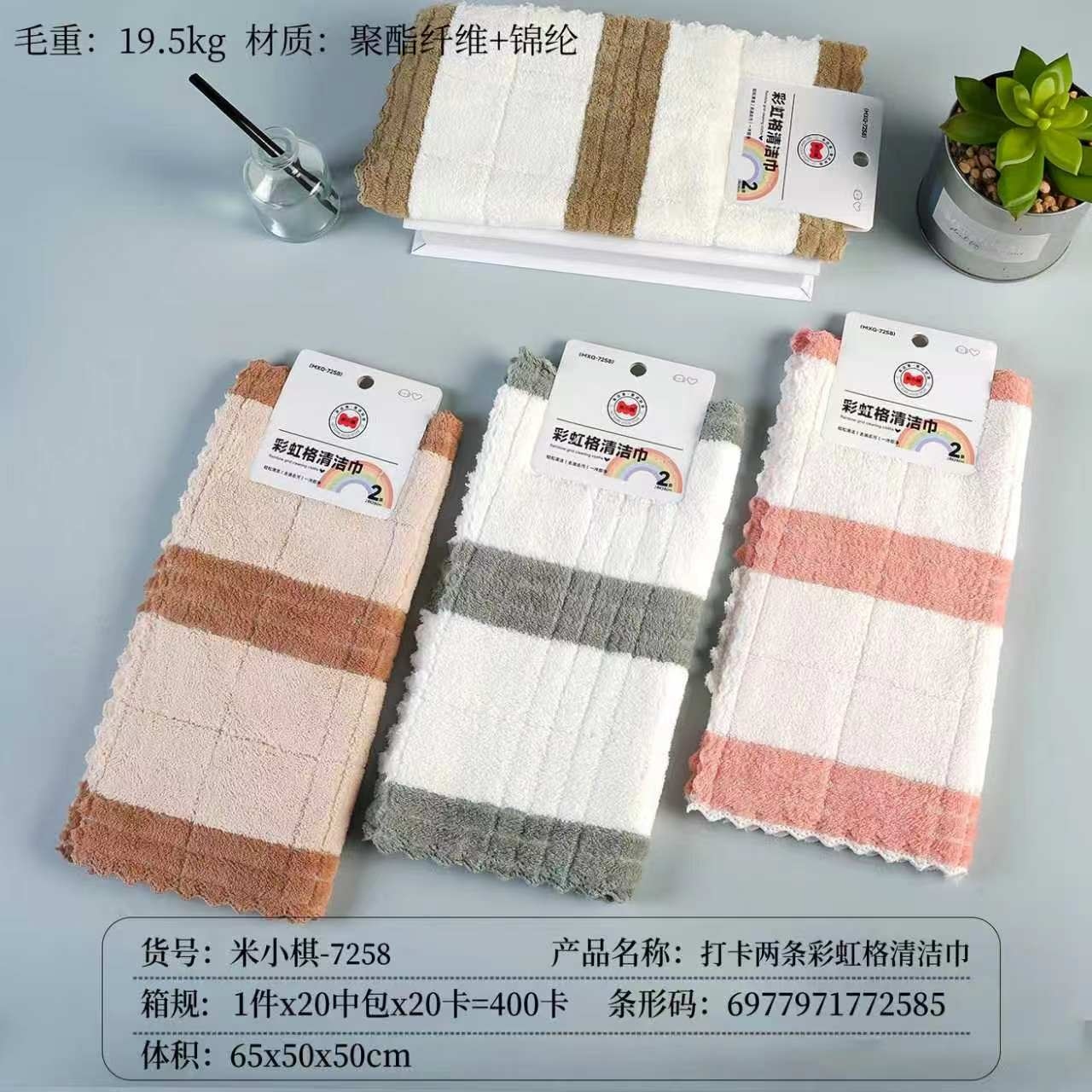 Mi Xiaoqi 7258 Pin Dos Toallas de Lavado de Arco Iris 2