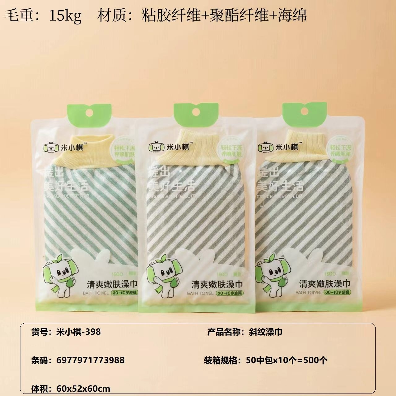 Mi Xiaoqi 398 Toalla de Baño 2