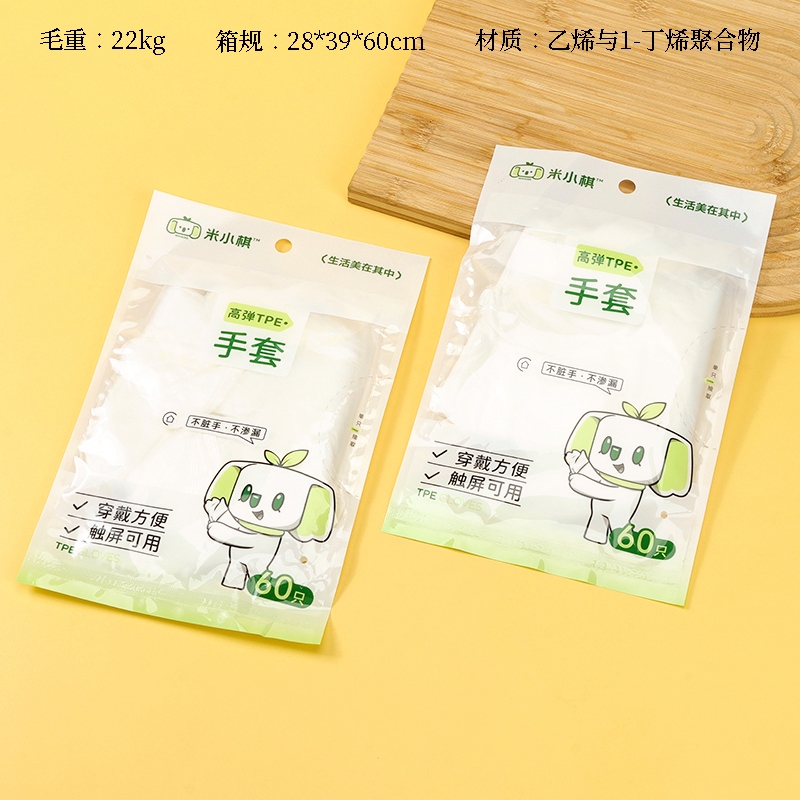 Mi Xiaoqi -353 Guantes de TPE Descartables (60) 2