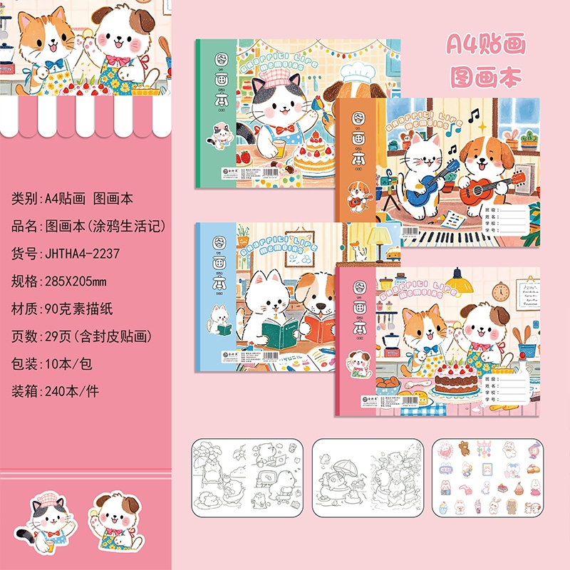 A4 Sticker Graffiti Picture Book (Cover Random)