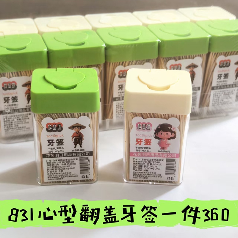 Zi Mengqi -831 En Forma de Corazón Flip Square Box Toothpick 2