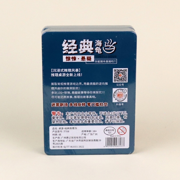 * 7788 Junta Game-classic Reasoning Soup 4