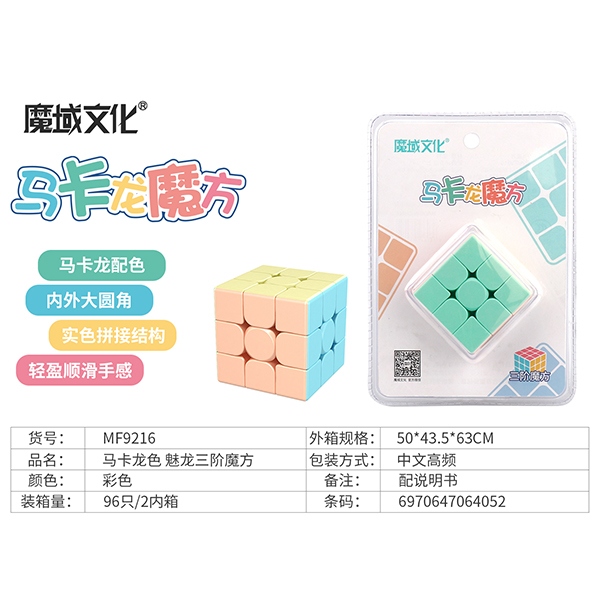 MF92161 Enchantment Dragon Third Order Rubik's Cube 3