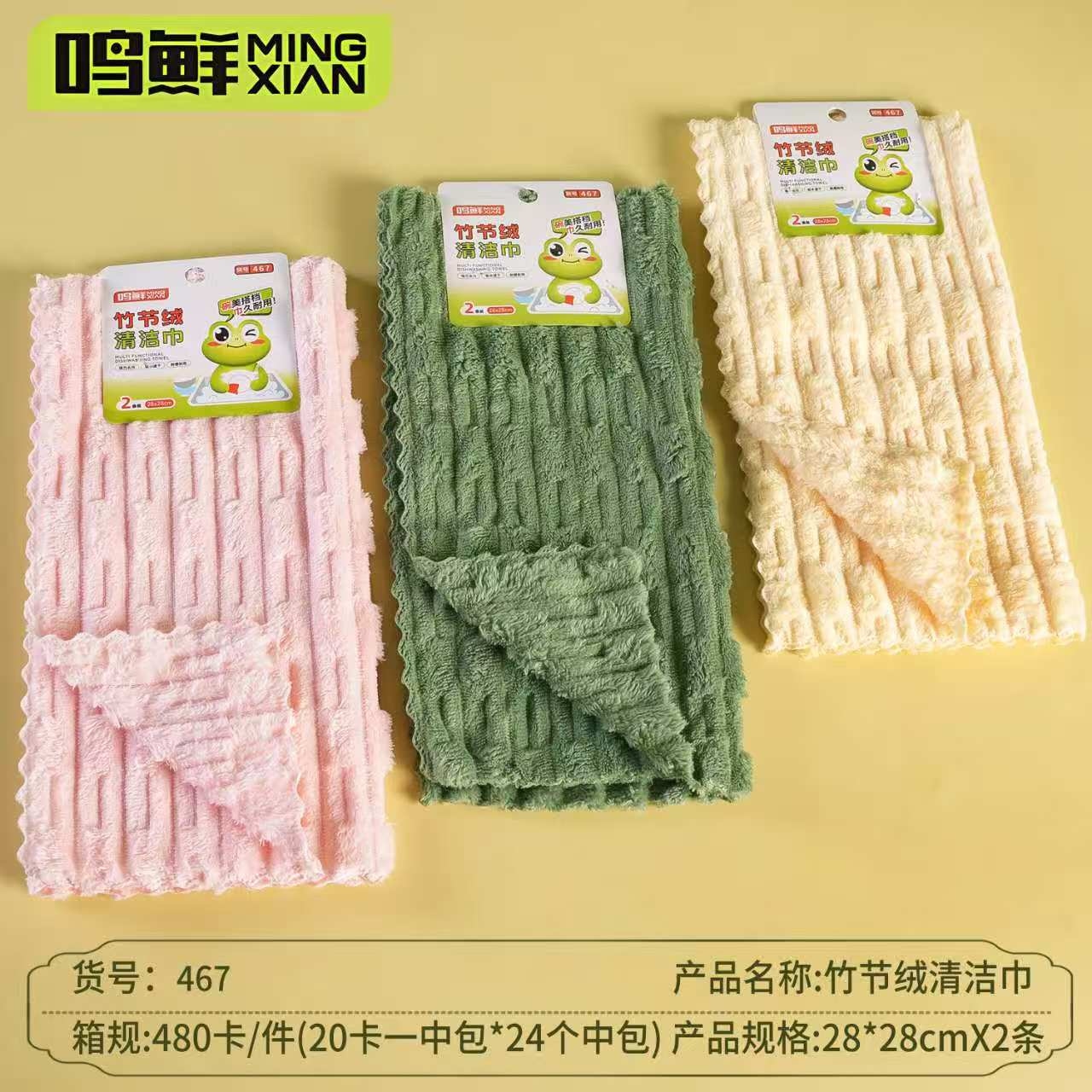 Tarjeta Colgante de Terciopelo Mingxian 467 Slub 2 Toallas de Limpieza (28*28cm)