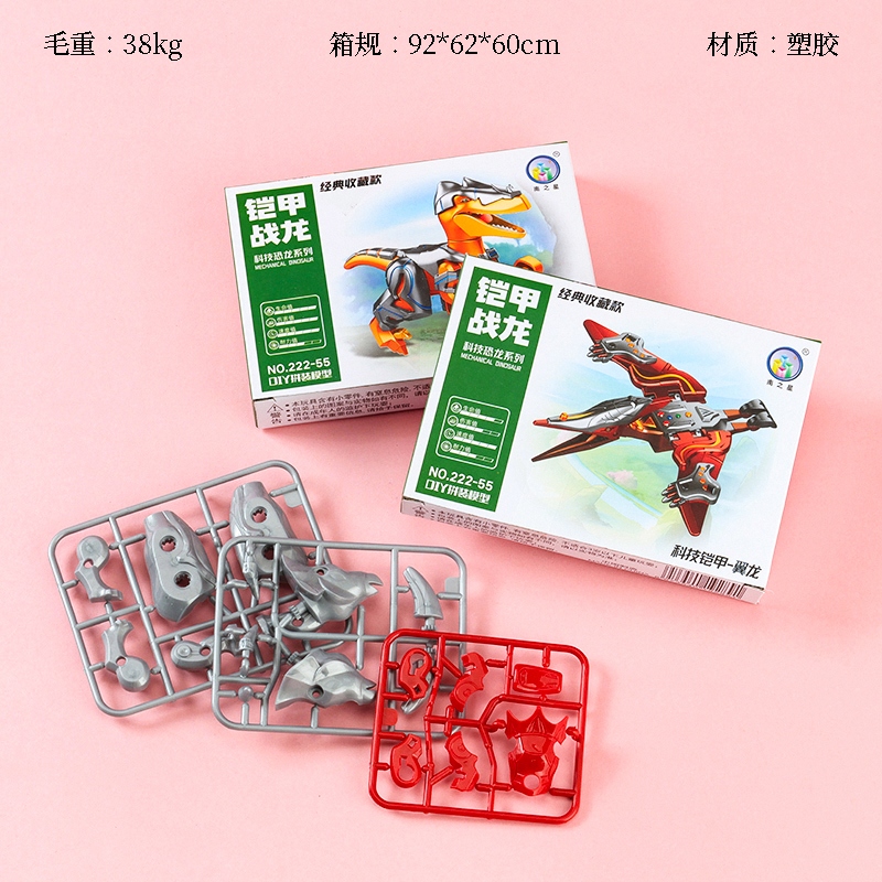 222-55 Armor Dragon Building Blocks 2