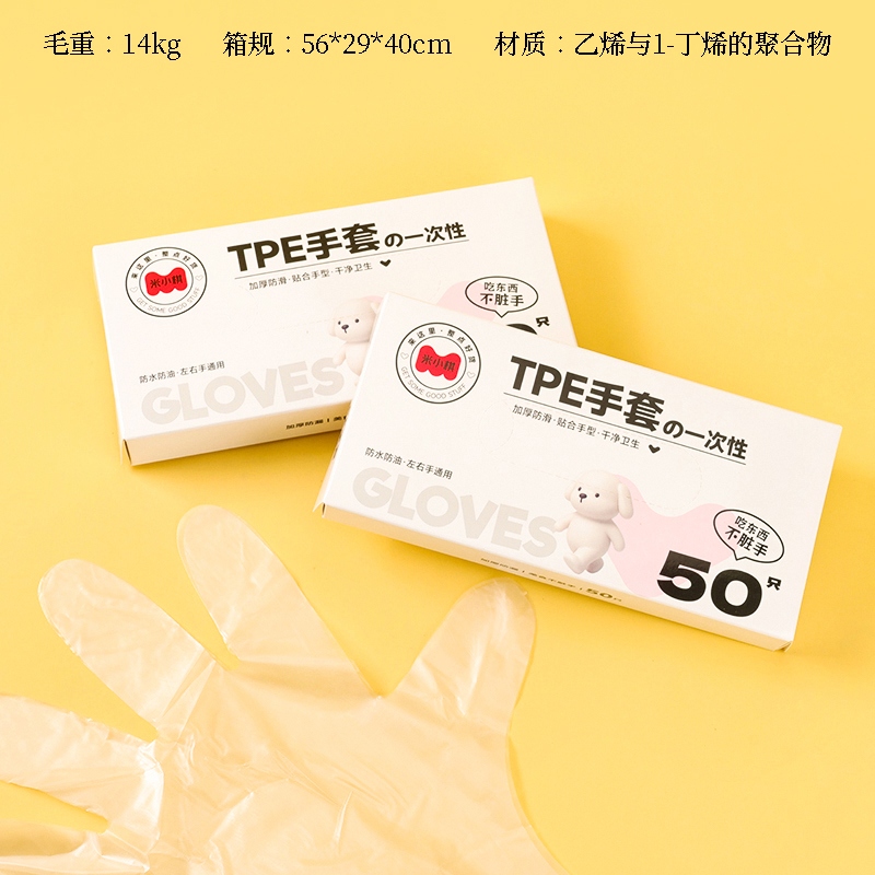 Mi Xiaoqi 7354 Guantes de TPE Descartables (50)