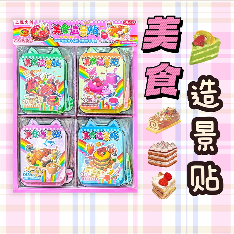 WZ-2605 Food Landscape Sticker