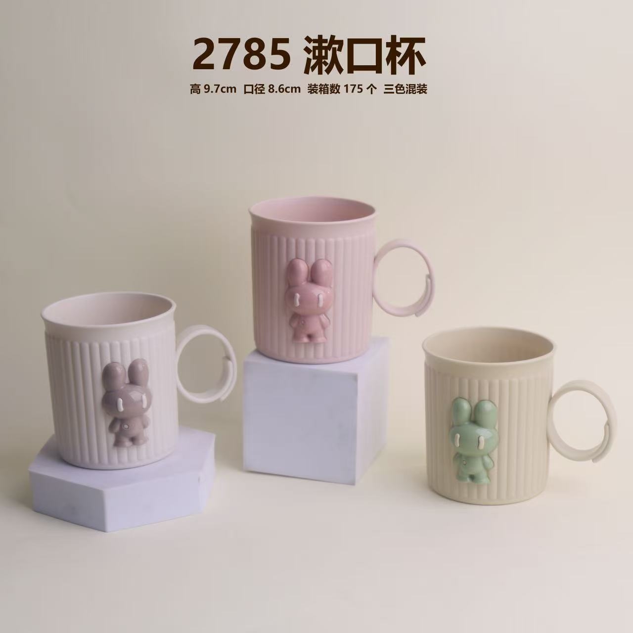 2785 Rabbit Striped Mouth Cup