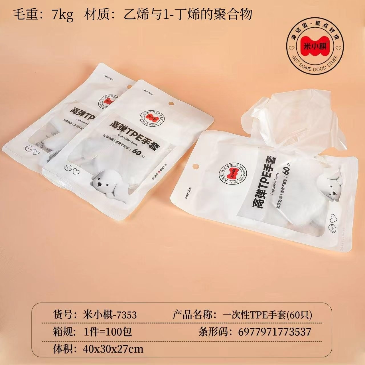 Mi Xiaoqi 7353 Guantes TPE Desechables 60 2