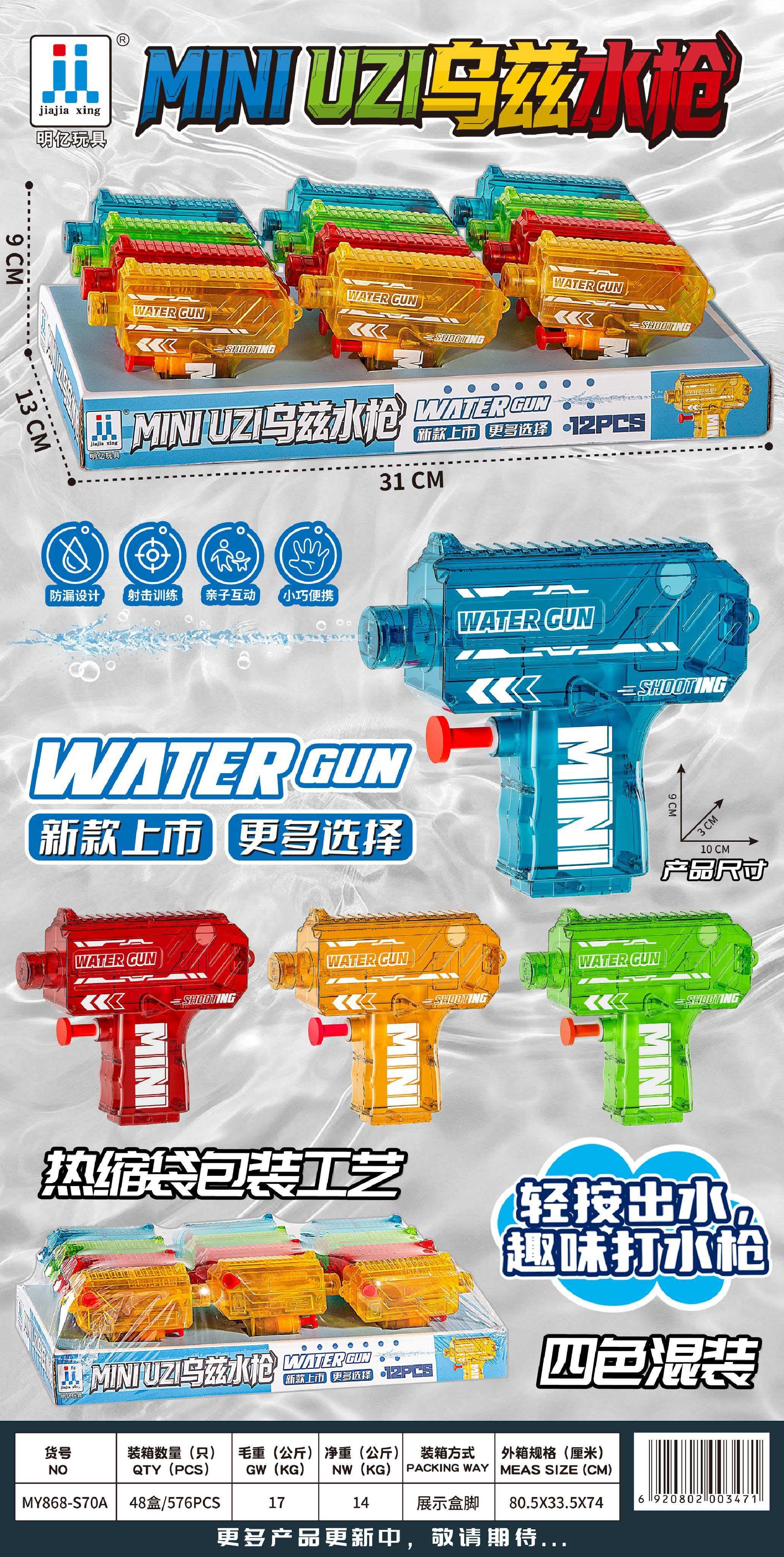 868-S70A Uzi Water Gun 2