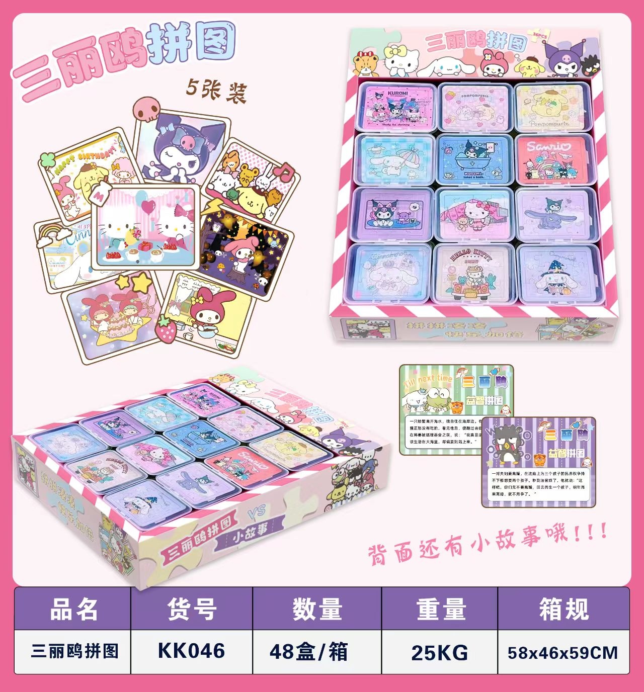 KK046 Sanrio Puzzle
