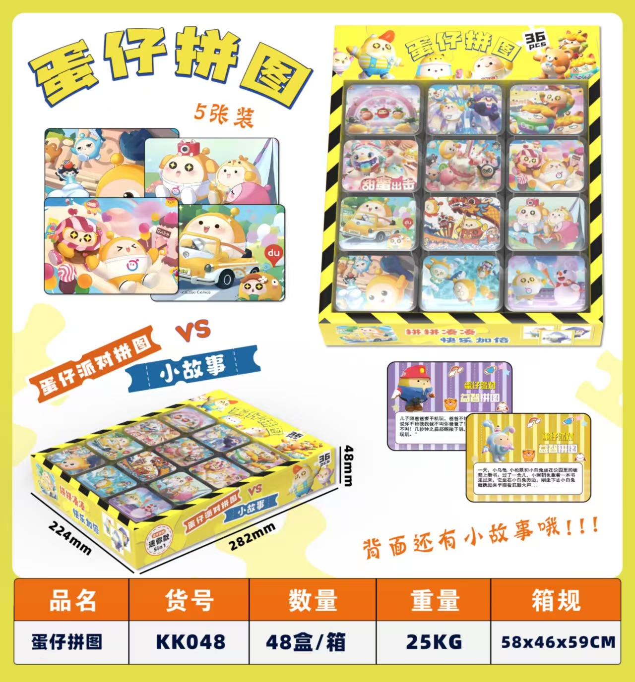 KK048 Egg Puzzle