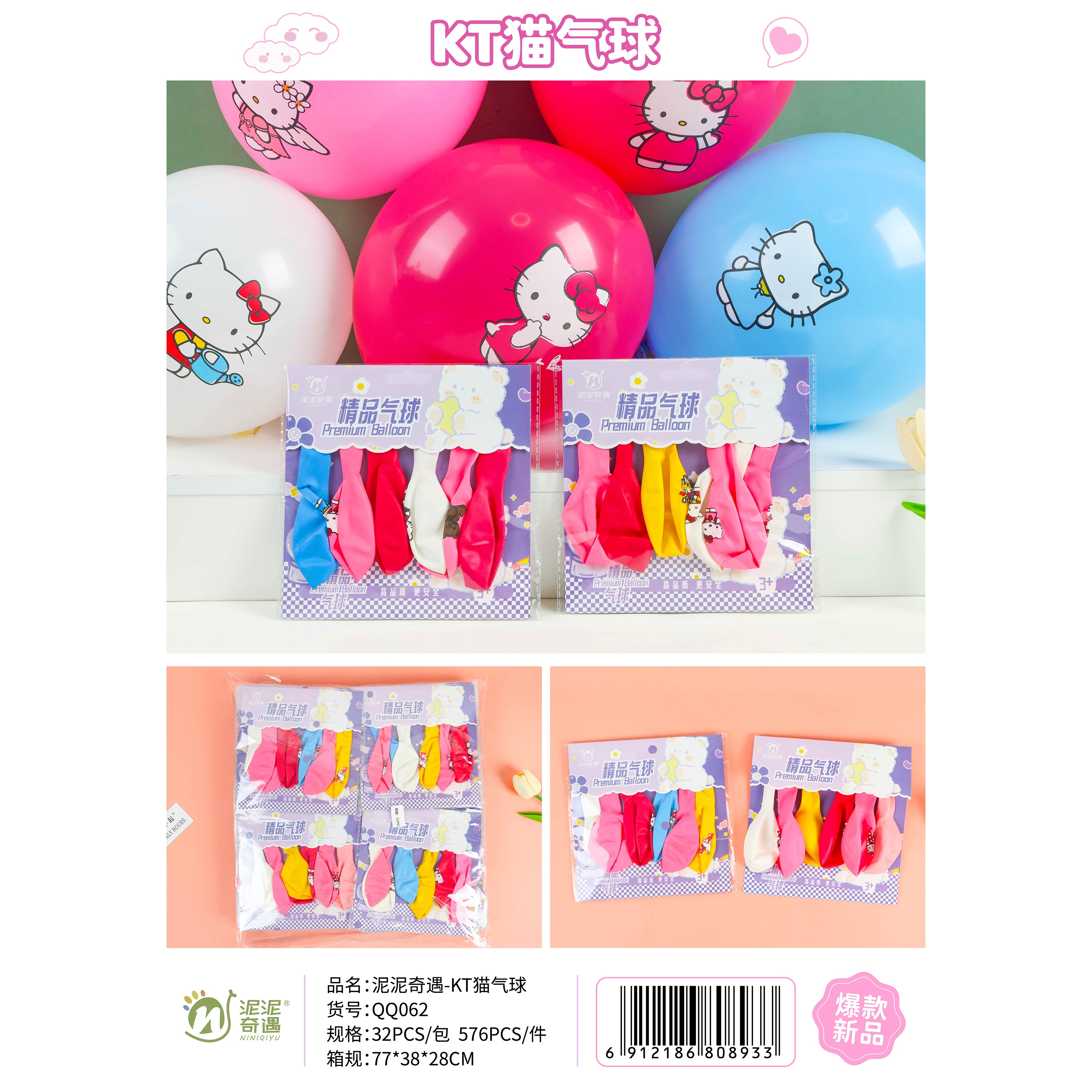 Mud Mud Adventure QQ062KT Cat Balloon