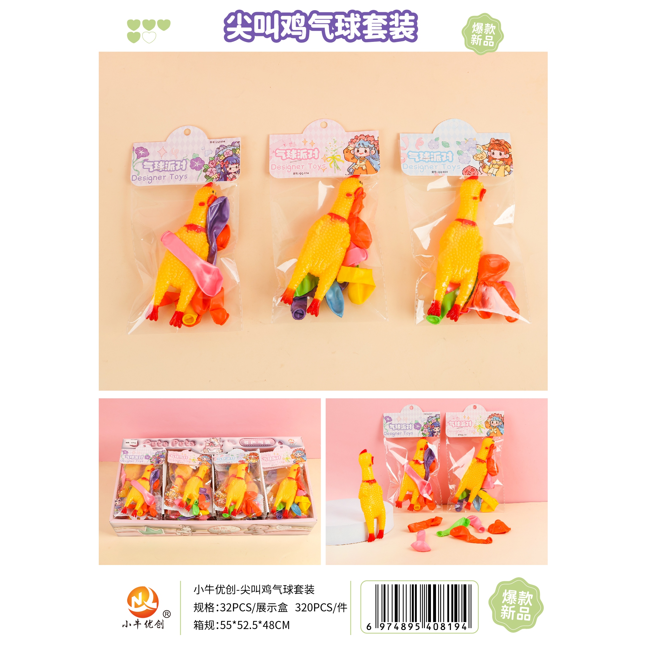 Mavericks Youchuang Snarling Chicken Balloon SET