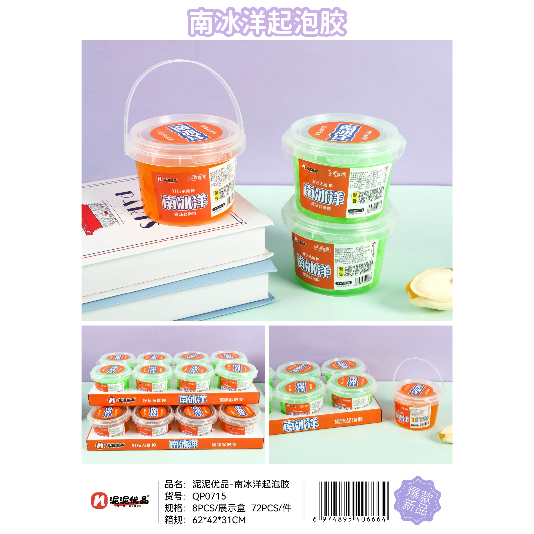 Bubble Gum QP-0715 Southern Ice Ocean
