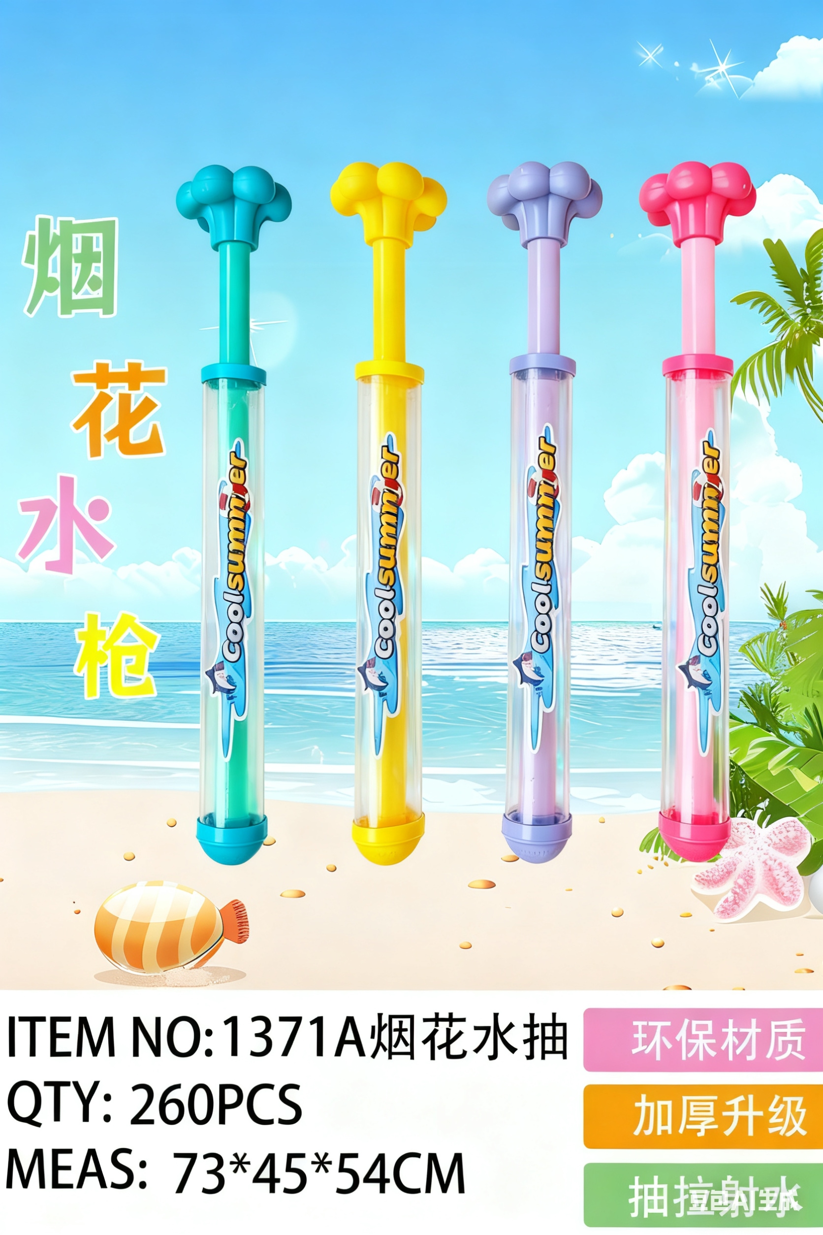1371A Fireworks Drift Water Gun