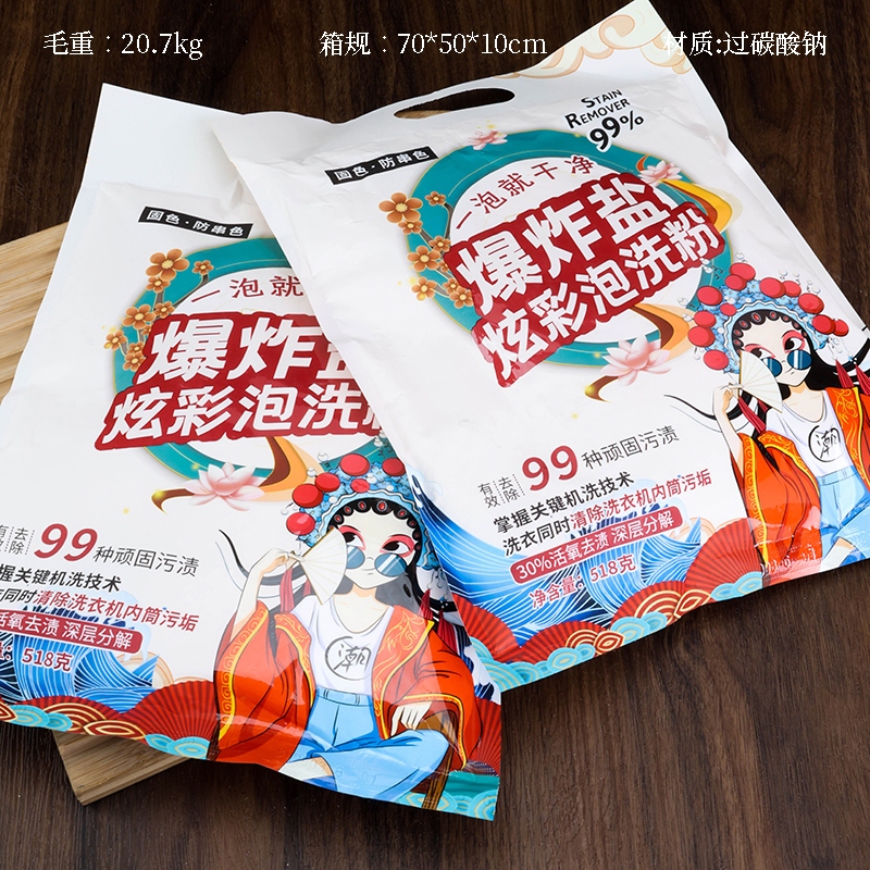 Huang Ship Explosive Salt Colorful Bubble Washing Powder 518g No Mouth