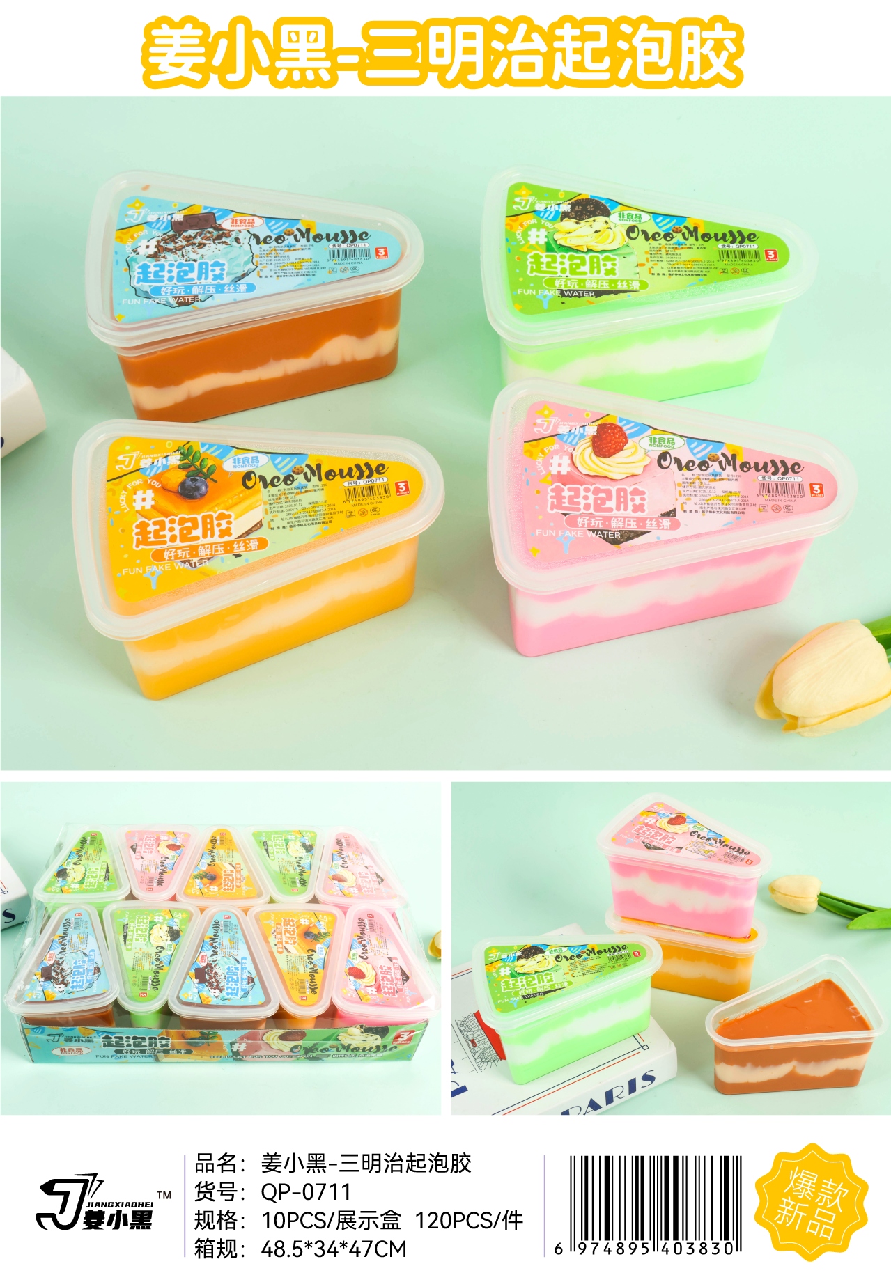 Sparkling Gum QP-0711 Sandwich