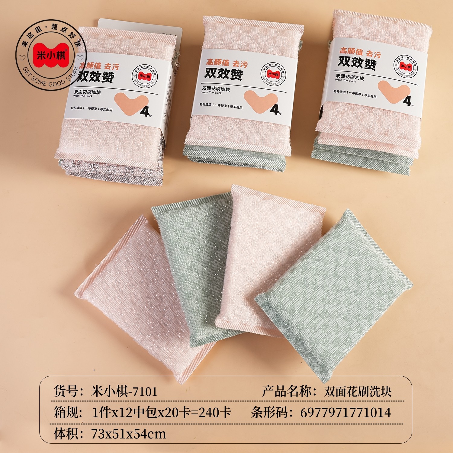 Mi Xiaoqi -7101 Cuatro Flores Doble Cara Lavar Rey