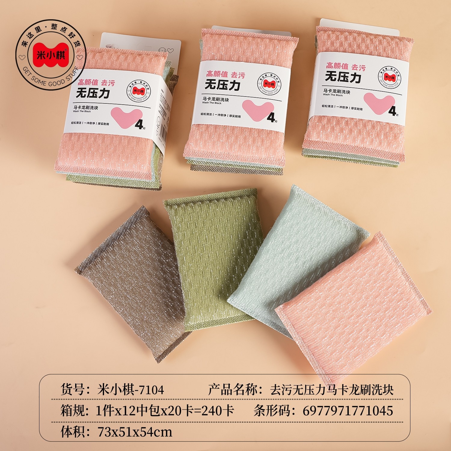 Mi Xiaoqi -7104 Cuatro Macarons Wash King