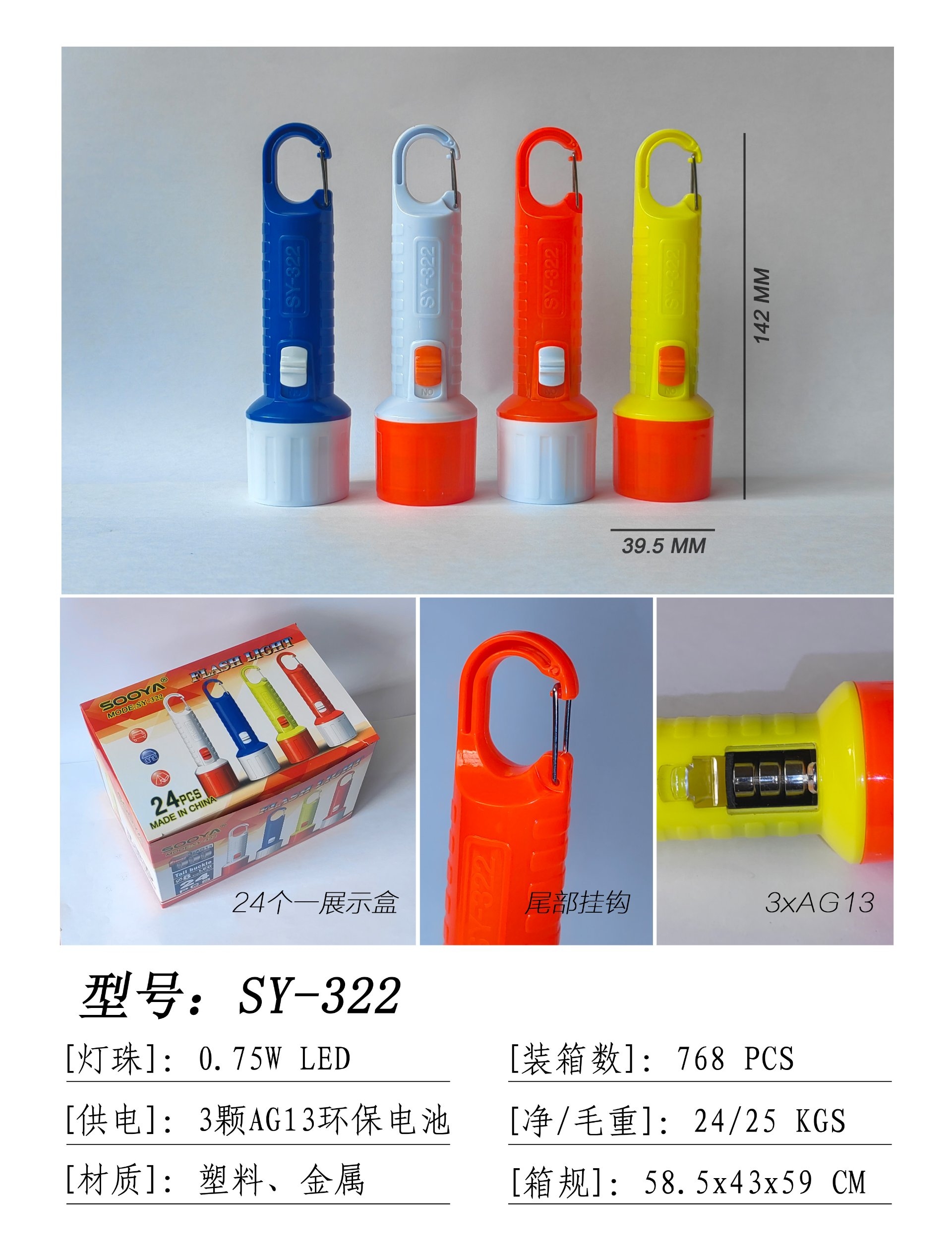 Color SY-322 Linterna