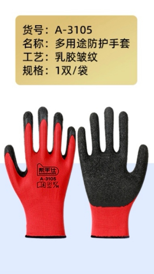 Guantes de Arruga de Látex A3105