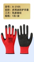 Guantes de Arruga de Látex A3105 2