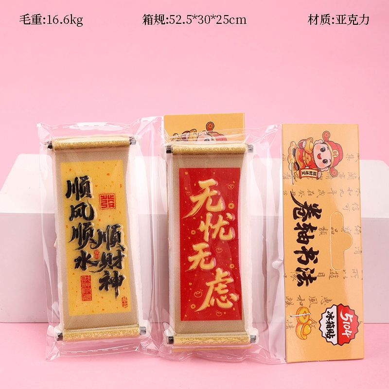 5104 Scroll Calligraphy Refrigerator Pegatinas