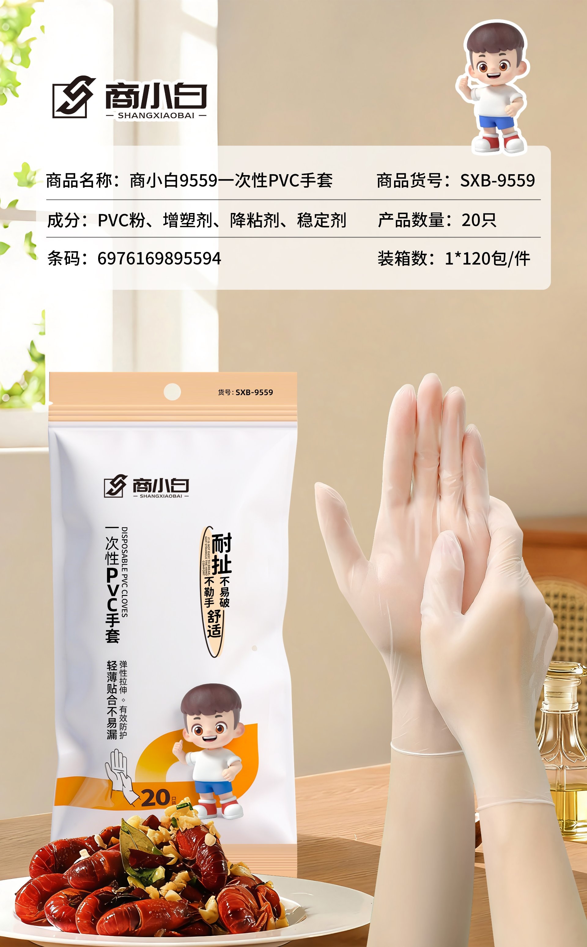 Shang Xiaobai 9559 Guantes de PVC Desechables (20) 2