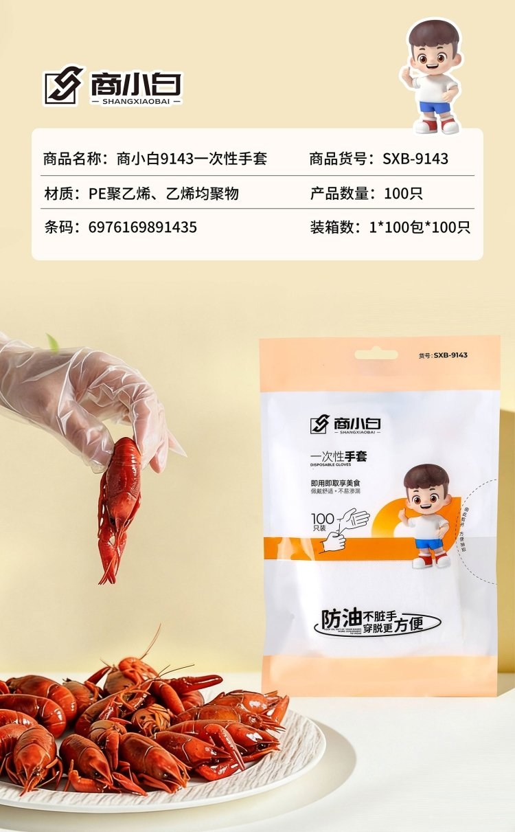Shang Xiaobai 9143 Guantes Desechables (100) 2