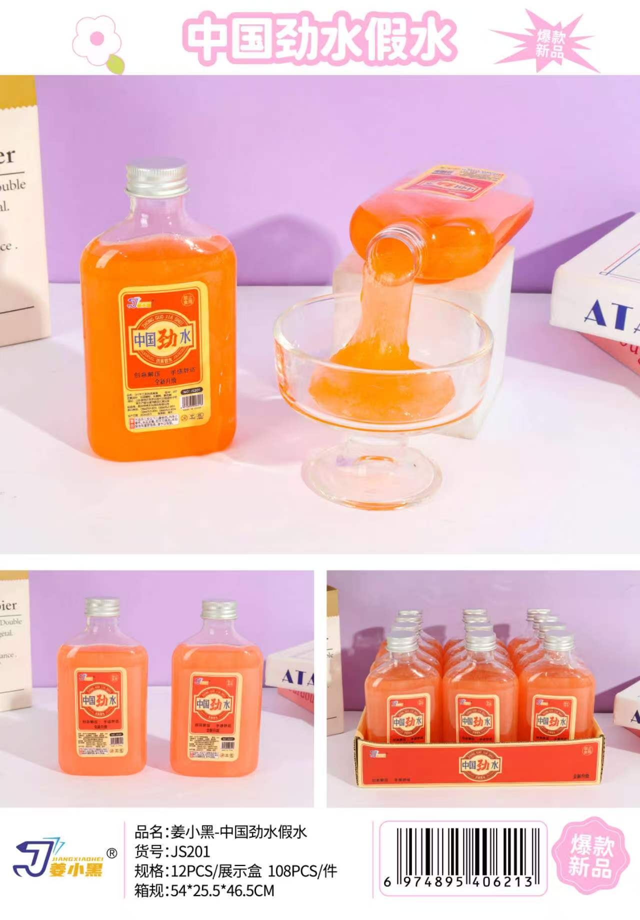 Jiang Xiaohei Fake Water JS201 China Jin Water