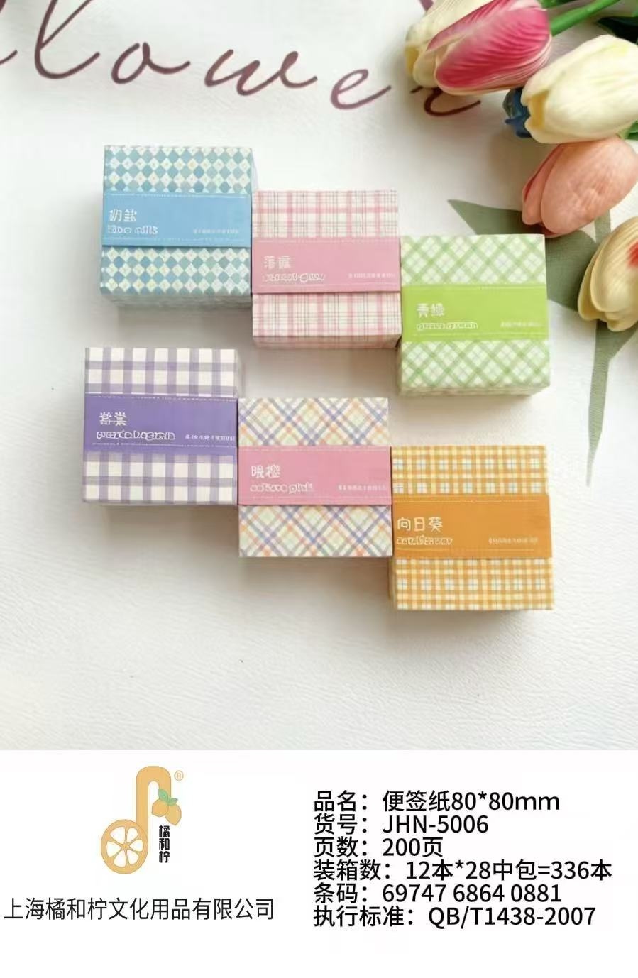 JHN-5006 Color Plaid Post-it 80*80mm 2