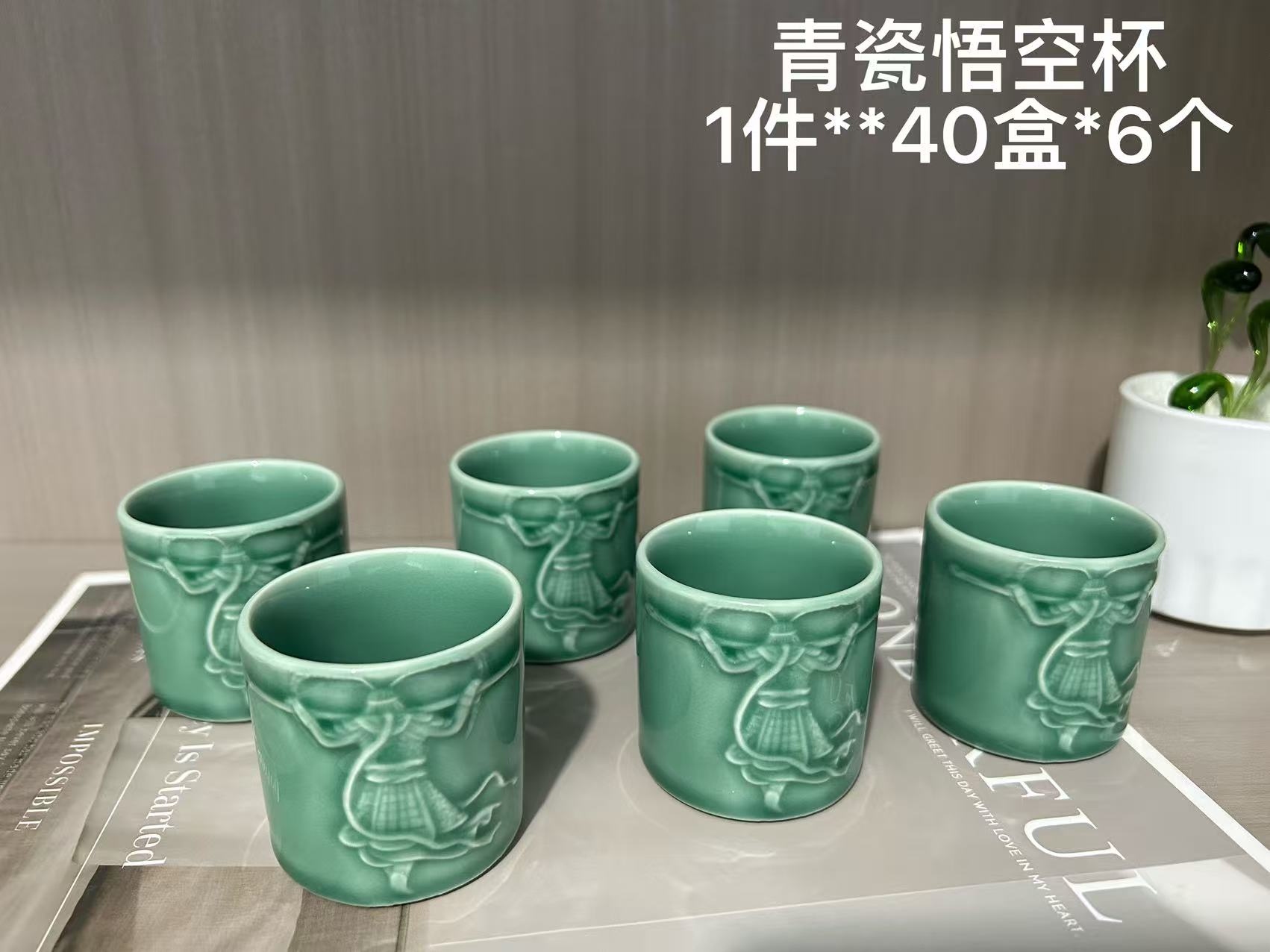 Celadon Wukong Cup 2