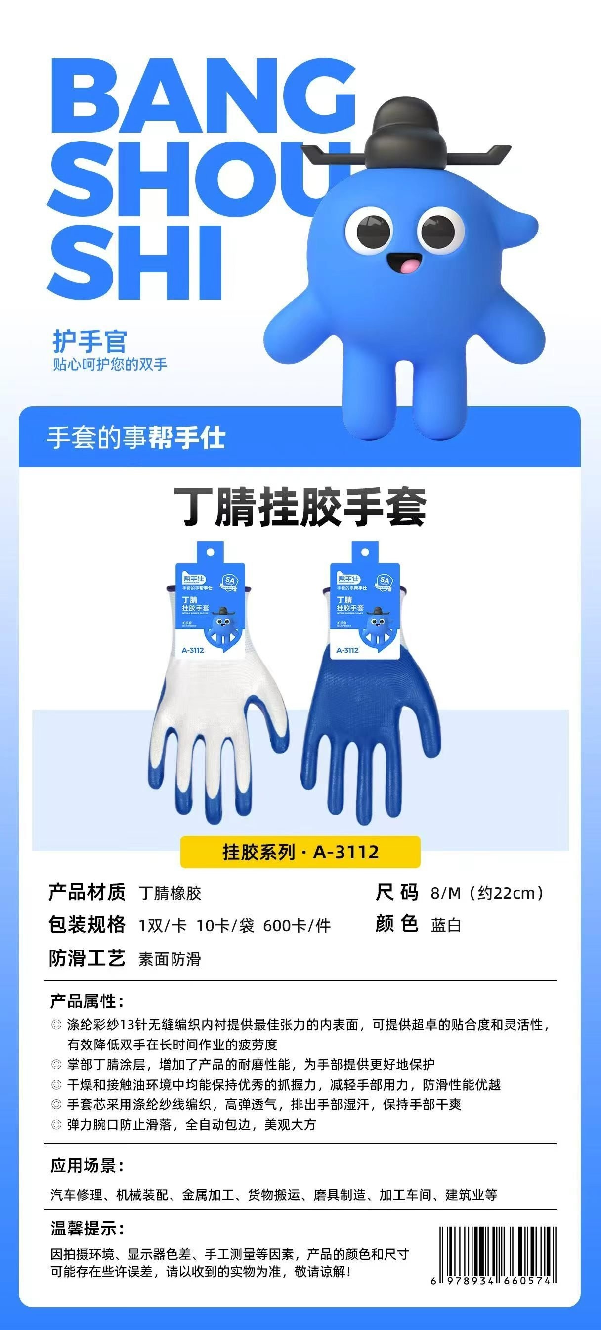 Helper A- 3112 White Blue Nitrile Rubber Gloves (M) 2