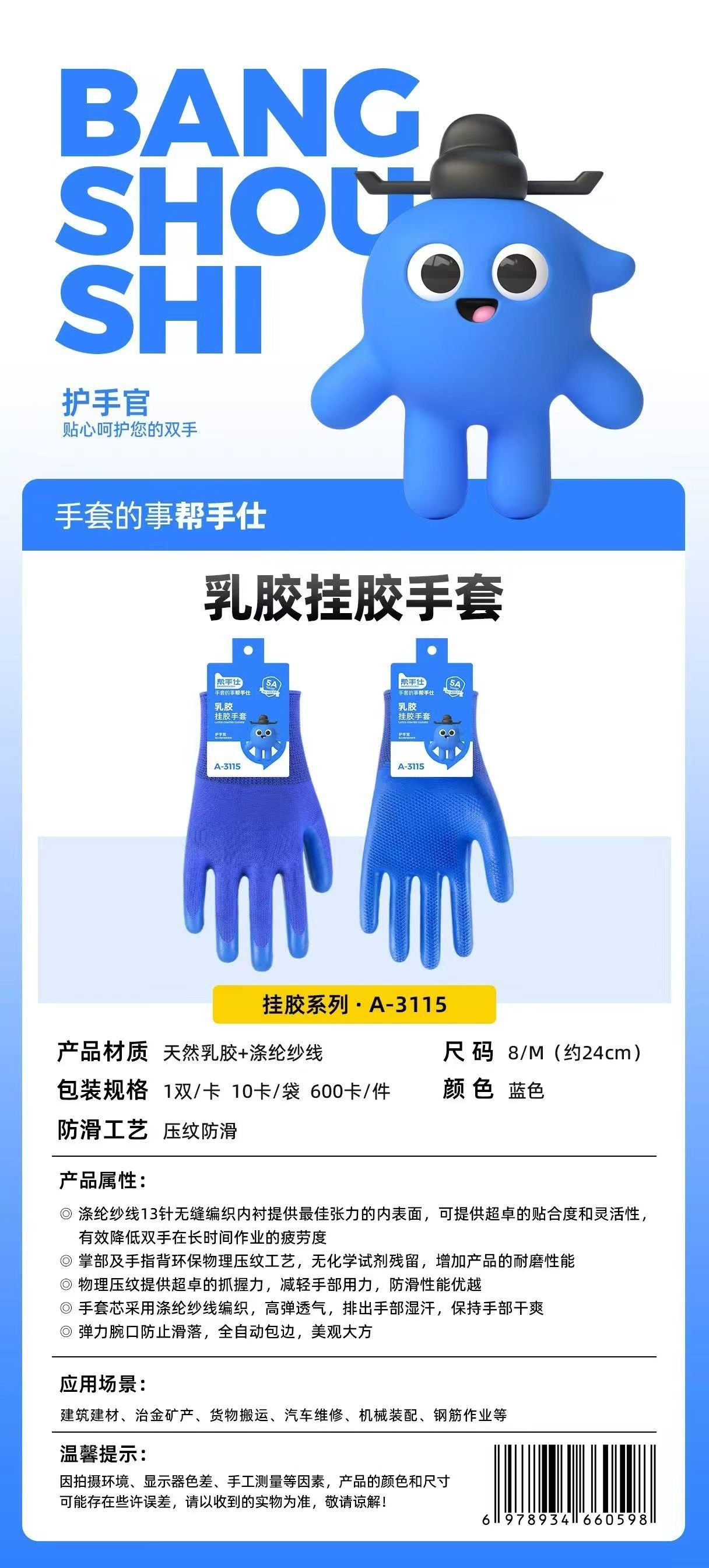 Helper Shishi A- 3115 Latex Embossed Gloves (M) 2