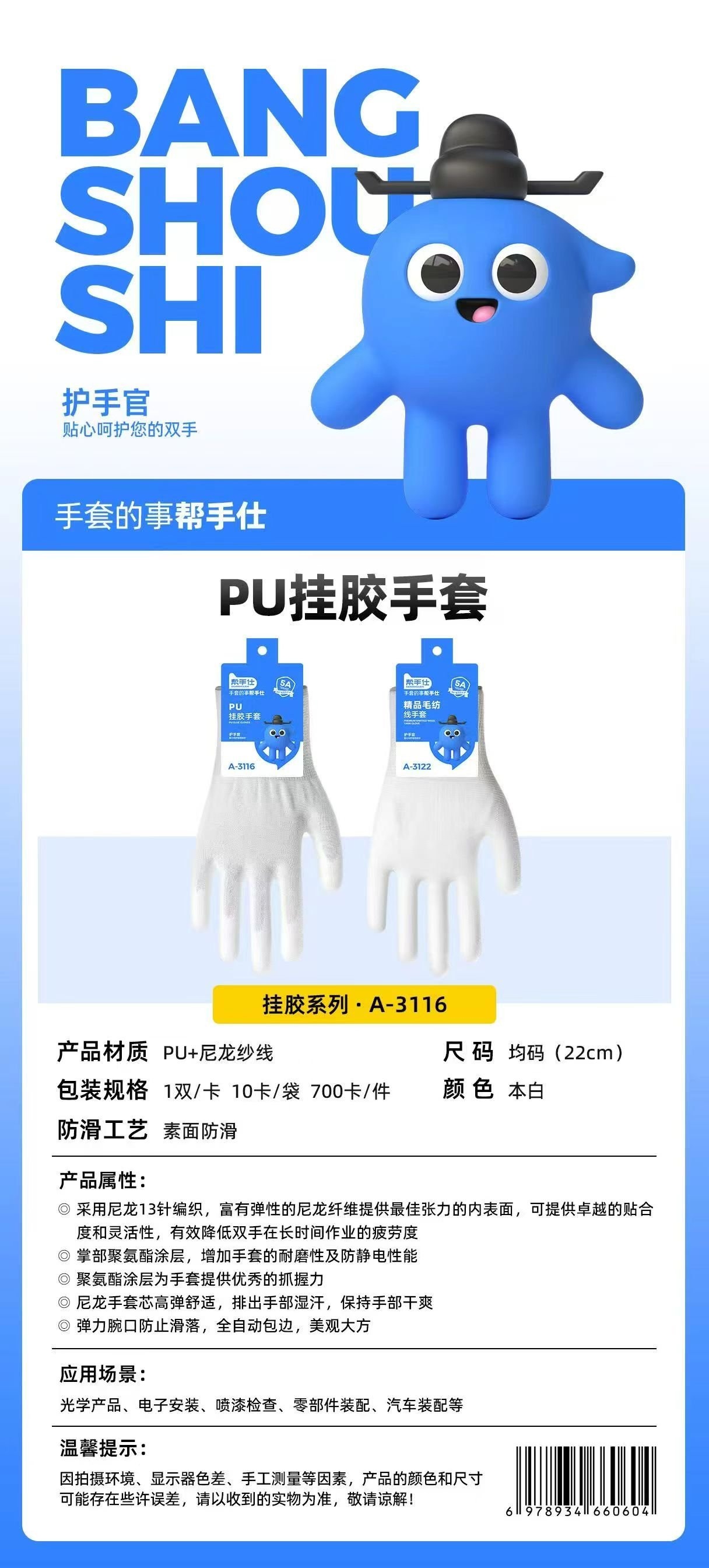 Guantes de Goma Shi A- 3116PU