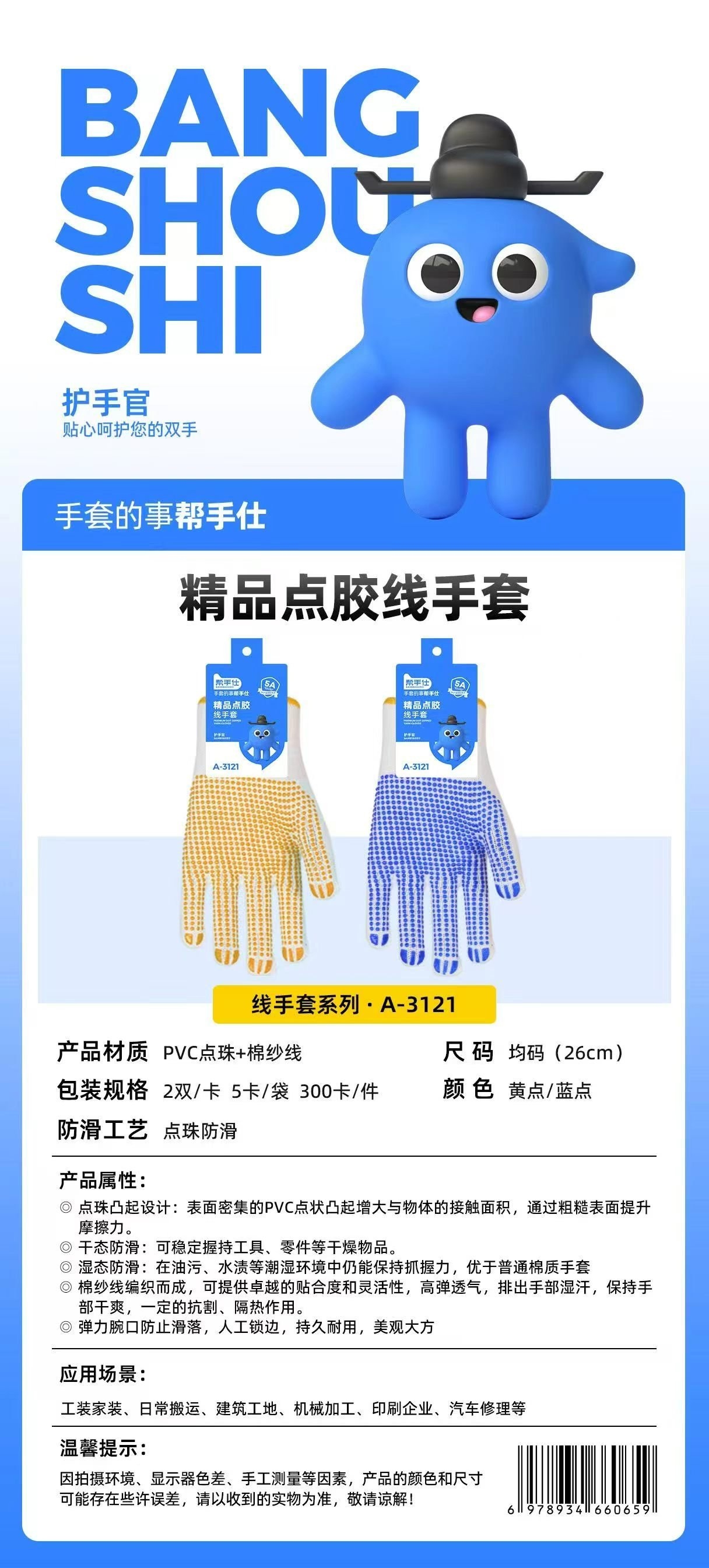 Ayudante Shi A- 3121 Guantes de Punto de Cola (2 Pares)