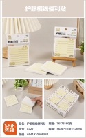 Pioneer 8727 Horizontal Line Eye Protection Post-it Notes (76*76*60 Pages) 2